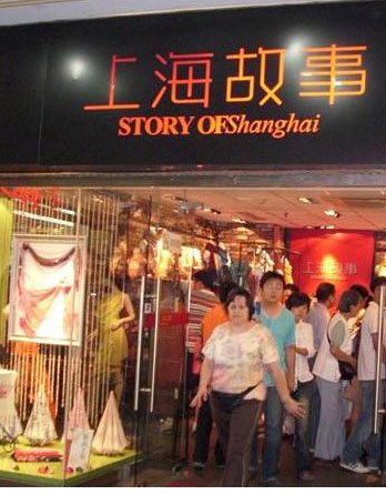 “上海故事STORY OF shanghai及图”商标无效宣告案